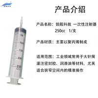 锐舰科技 一次性注射器 250CC 1/支