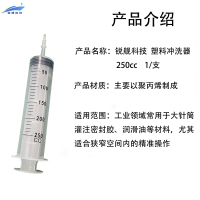 锐舰科技 塑料冲洗器 250CC 1/支
