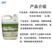 锐舰科技 水系统清洗剂 环水保-R03B 5KG/桶