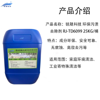 锐舰科技 环保污渍去除剂 RJ-TD6099 25KG/桶