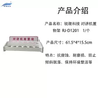 锐舰科技 对讲机置物架 RJ-D1201 1/个
