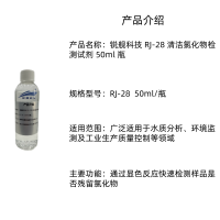 锐舰科技 RJ-28 清洁氯化物检测试剂 50ml 瓶