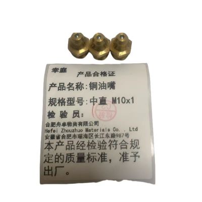 幸庭 铜油嘴 中直 M10x1 个