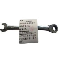 幸庭 棘轮呆扳手 10mm 把