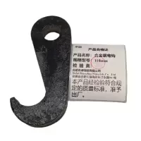 幸庭 合金钢弯钩 110mm 个