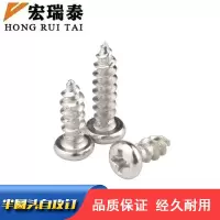 宏瑞泰 半圆头自攻钉 M4*20 个