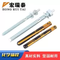宏瑞泰 化学锚栓(送固化药剂) M12*160 套