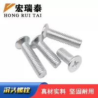 宏瑞泰 十字沉头螺栓 M4*20 个