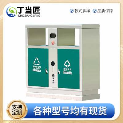 丁当匠大厅垃圾箱垃圾桶果皮箱户外垃圾投放箱不锈钢平顶两色两分类