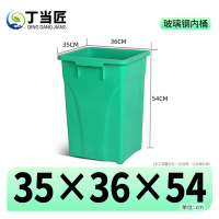 丁当匠垃圾箱垃圾桶户外果皮箱内桶内胆替换桶玻璃钢内桶35*36*54玻璃钢内胆