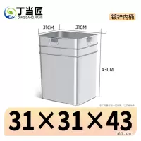 丁当匠垃圾箱垃圾桶户外果皮箱内桶内胆替换桶镀锌板内桶31*31*43镀锌板内胆
