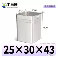 丁当匠垃圾箱垃圾桶户外果皮箱内桶内胆替换桶不锈钢内桶25*30*43不锈钢内胆