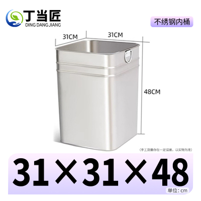 丁当匠垃圾箱垃圾桶户外果皮箱内桶内胆替换桶不锈钢内桶31*31*48不锈钢内胆