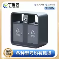 丁当匠户外垃圾投放箱垃圾桶果皮箱镀锌板两分类垃圾投放箱分类垃圾桶