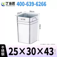 丁当匠分类垃圾桶内胆垃圾箱内桶不锈钢垃圾桶内胆25*30*43CM A88