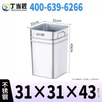 丁当匠分类垃圾桶内胆垃圾箱内桶不锈钢垃圾桶内胆31*31*43CM A90
