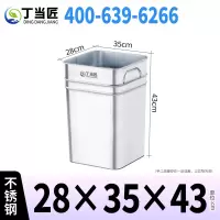 丁当匠分类垃圾桶内胆垃圾箱内桶不锈钢垃圾桶内胆28*35*43CM A95
