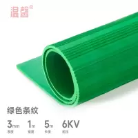 温馨 高压绝缘垫地垫 3mm*1m*5m绿纹 卷