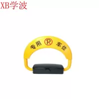 学波 智能遥控车位锁 大摆臂 标准小锂电 2遥控