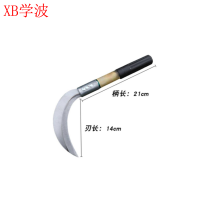 学波 农用长柄镰刀带锯齿 快口镰刀(黑柄)