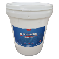 围士莲 重油污洗手粉 20KG 桶