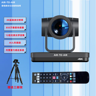 AIR-TO-AIR 工程系列4K超高清视频会议摄像机 视频会议摄像头4K超清、12倍光学变焦、多接口4K-12X-AI
