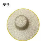 英铁劳保草帽 均码 顶