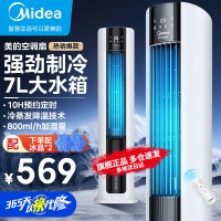 美的(Midea)[冰爽凉风]家用空调扇/净化加湿冷风扇/水冷塔扇/节能遥控制冷小型无叶风扇/落地冷风机 AAC12AR