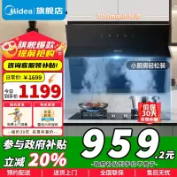 [政府补贴]美的抽油烟机家用小户型700小尺寸侧吸式抽烟机大吸力智感干洗脱排油烟机抽烟机CXW-280-J27