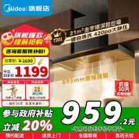 [政府补贴]美的抽油烟机家用自动清洗欧式21m³风量wifi智控吸油烟机顶吸抽烟机脱排油烟机CXW-268-T201