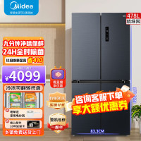 [9分钟急速净味]美的(Midea)478升十字对开门 智能杀菌 一级能效 家用冰箱 BCD-478WSPZM(E)