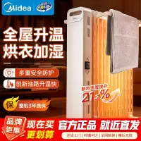 美的(Midea)[白玉]取暖器/电暖器/电暖气家用/烤火炉13片节能速热/电热油汀/油酊/加热器/烘衣加湿HYX22N