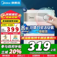 [政府补贴]美的小厨宝5L储水式热水器家用厨房卫生间小型迷你电热水器20A1C极地白