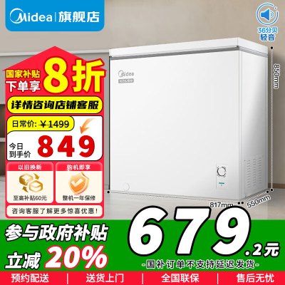[政府补贴]美的(Midea)203升 低霜家商两用囤货大冷柜 冷藏冷冻转换冰柜卧式冰箱 BD/BC-203KMD(E)