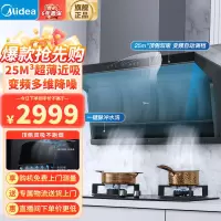 美的抽油烟机家用顶侧双吸25立方大吸力高压变频水洗超薄近吸7字型APP智控多维降噪油烟机CXW-140-DC7