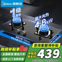 [政府补贴]美的台式嵌入式燃气灶双灶大火力灶具家用4.8kw猛火灶灶台双眼炉具煤气灶台嵌两用JZY-Q217B-M液化气