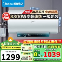 美的电热水器80升储水式 3300W变频 终身免换镁棒省钱 安全零电洗一级节能 智能家电 F8032-JA5(HE)