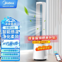 美的(Midea) 家用12档柔风低噪智能无叶电风扇空气净化风随温变定时母婴适用AMS150E-PB支持一件代发