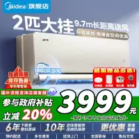 [政府补贴]美的空调 2匹旋耀 壁挂式空调 大风量客厅商铺挂机 一级能效空调 以旧换新KFR-50GW/N8MXA1