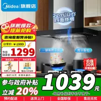 [政府补贴]美的家用抽油烟机欧式顶吸22立方m³大吸力排烟机吸油烟机自动清洗防碰头设计挥手APP智能控制TN306