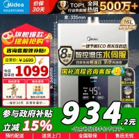 [政府补贴]美的(Midea)16升燃气热水器JSQ30-MK6天然气水伺服智控增压恒温ECO节能磁净化健康洗