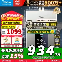 [政府补贴]美的(Midea)16升燃气热水器JSQ30-MK6天然气水伺服智控增压恒温ECO节能磁净化健康洗