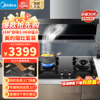 美的(Midea)顶侧双吸抽油烟机25m³大吸力1000Pa静压智能控制5.0kW燃气灶烟灶套装DK7+Q70A天然气