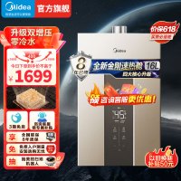 美的(Midea)16升双增压巨节能零冷水燃气热水器JSQ30-MK7 天然气 健康净浴智能控制家电金刚速热舱