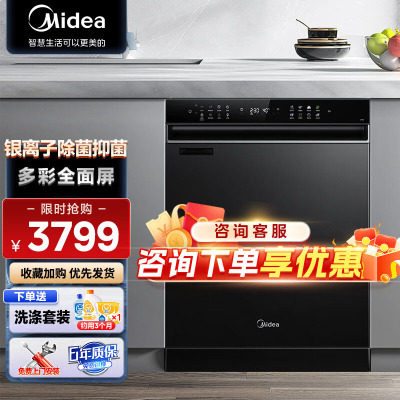 美的(Midea)14套洗碗机嵌入式JV700 升级新一级水效 彩屏款 热风烘干 三星级消毒 升级银离子除菌 智能分层