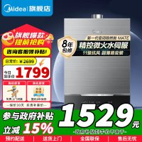 [政府补贴]美的16升燃气热水器JSQ30-MATE致薄 天然气 智控恒温水伺服 下置风机 密闭稳燃舱 抗风小魔方