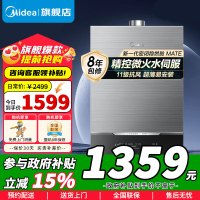 [政府补贴]美的13升燃气热水器JSQ25-MATE致薄 天然气 智控恒温水伺服 下置风机 密闭稳燃舱 抗风小魔方
