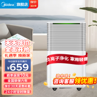 美的(Midea)除湿机抽湿机12升/天正负离子除菌 轻音除湿器抽湿机12L/天 2-20㎡ CF12BD/N3-OQ1