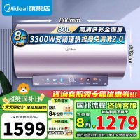 美的(Midea)电热水器80升3300W变频速热镁棒免换内胆免清洗一级能效美肤浴家用储水式F8033-JE8(HE)