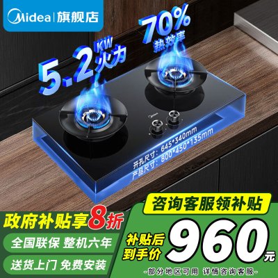 美的(Midea)燃气灶天然气 双灶具 家用5.2kW猛火聚能灶台嵌两用 搪瓷易打理 高能效灶 节能灶 Q529L-M